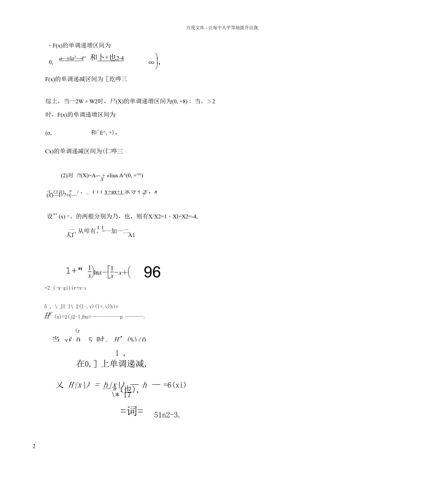 导数的综合大题及其分类_第2页