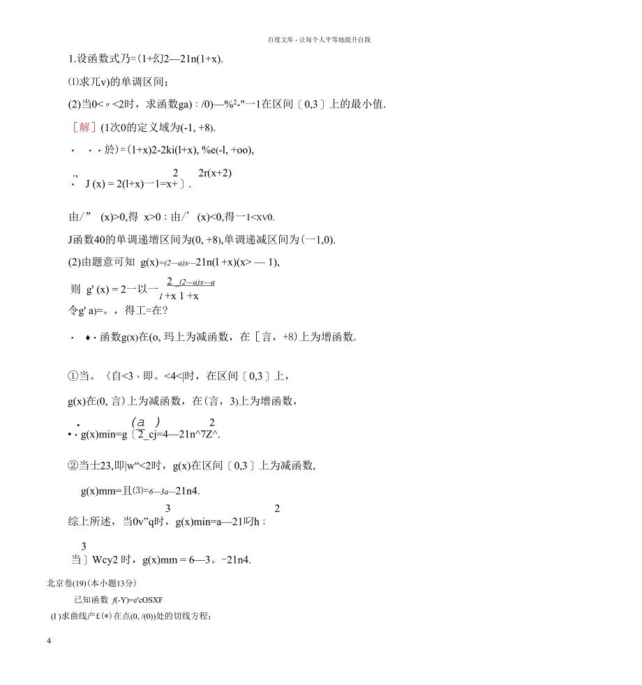 导数的综合大题及其分类_第4页