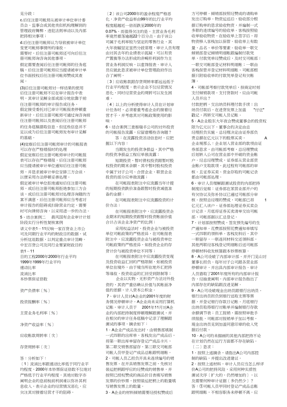 审计案例研究期末复习(已排版)(1)_第2页