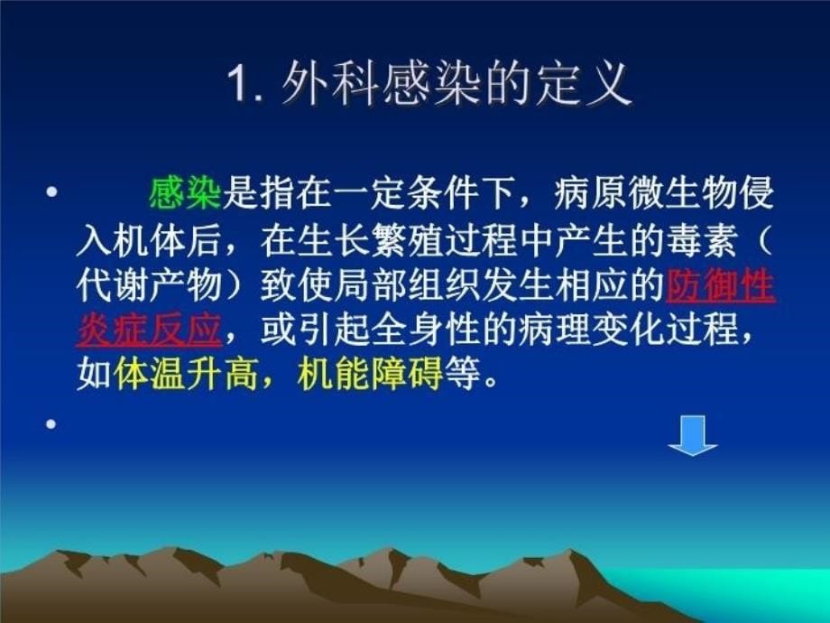 最新学习情景二工作项目一外科感染PPT课件_第5页