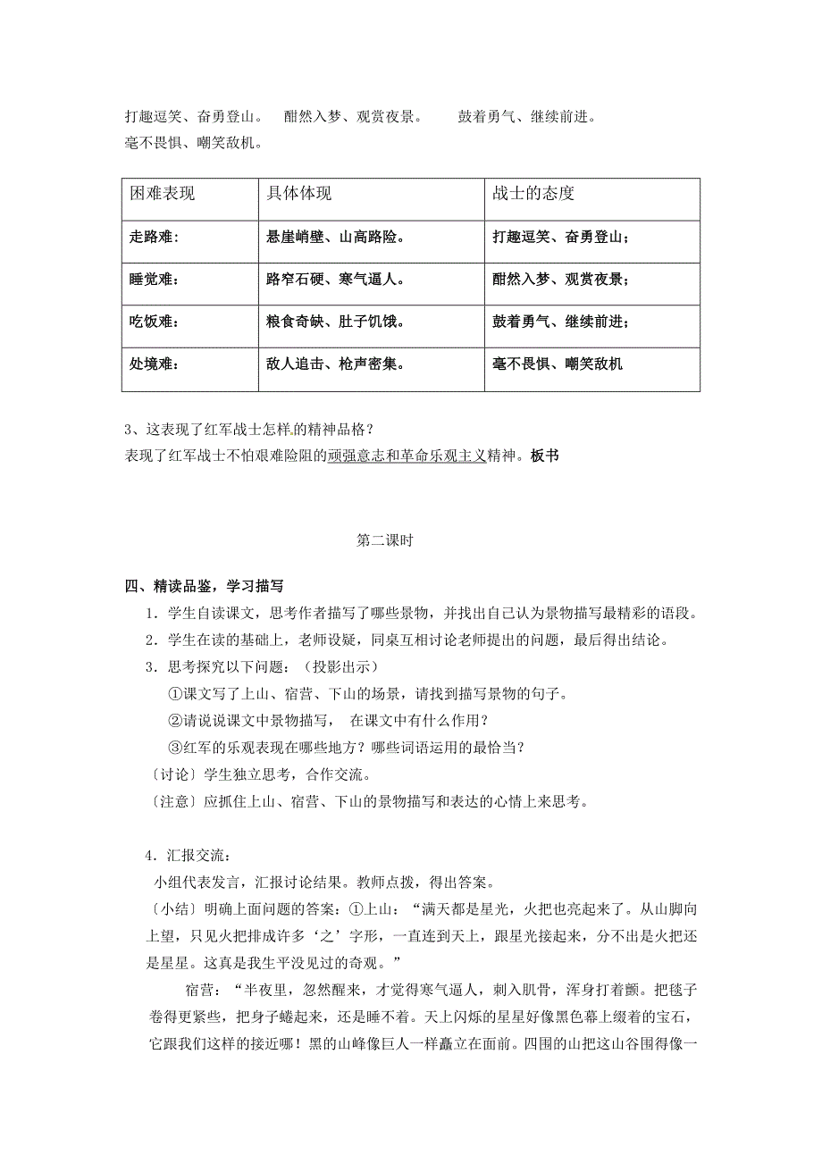 《老山界》教学设计[575].doc_第3页