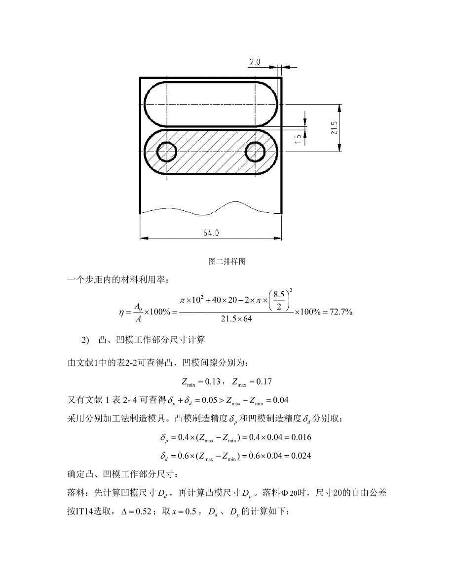 支架连接板的模具设计_第3页