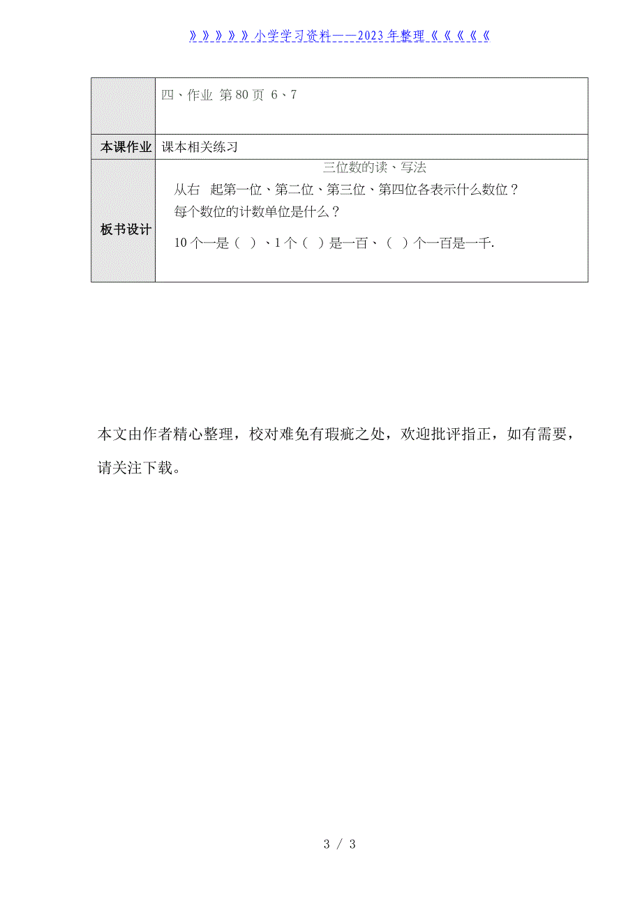 七、万以内数的认识第二课时教学设计.doc_第3页