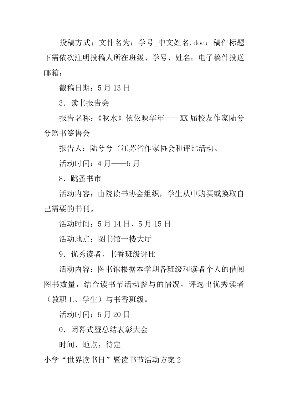 小学“世界读书日”暨读书节活动方案3篇4.23世界读书日活动方案_第2页