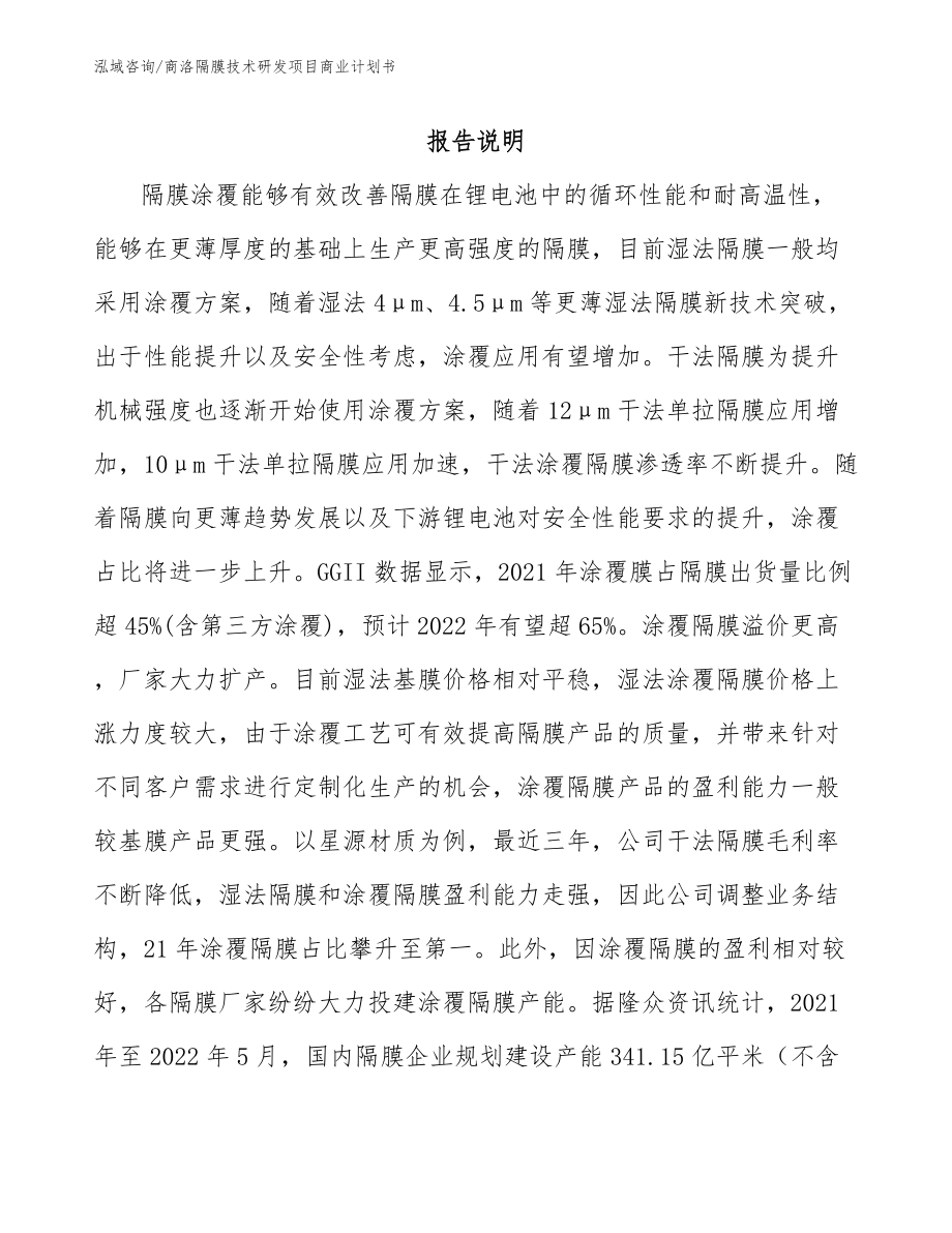 商洛隔膜技术研发项目商业计划书_第2页