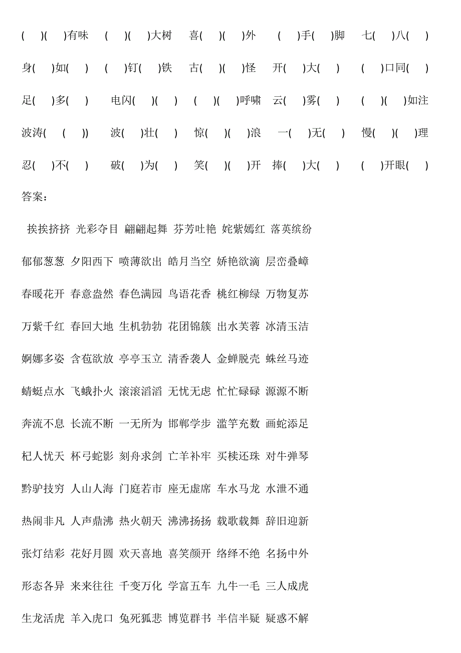 三年级语文《四字成语填空》专项练习题_第3页