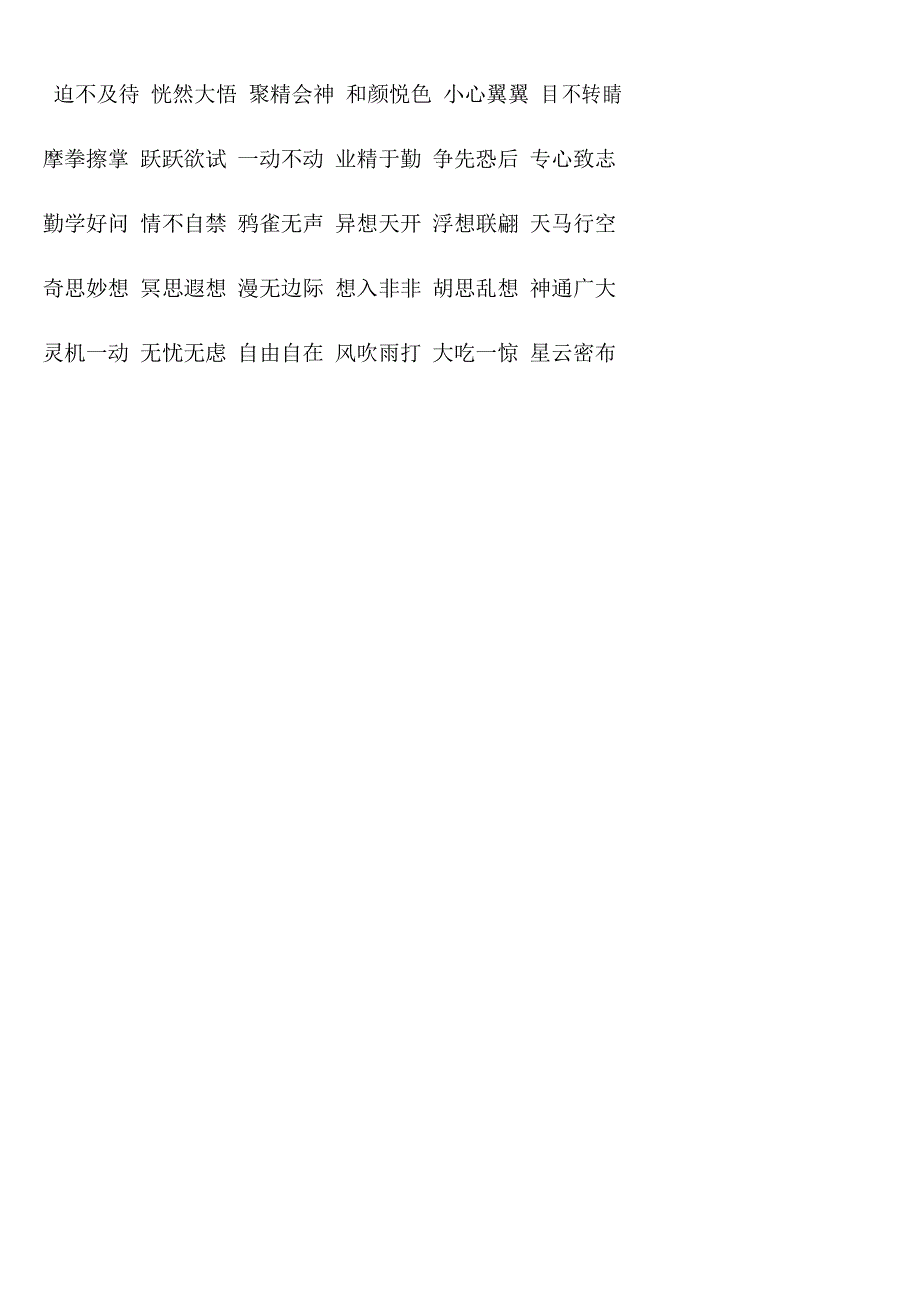 三年级语文《四字成语填空》专项练习题_第4页