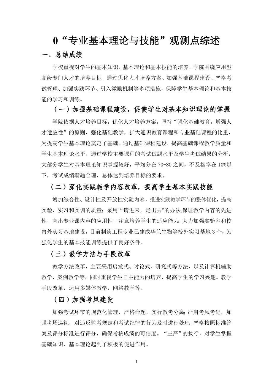 7210专业基本理论与技能观测点综述_第1页