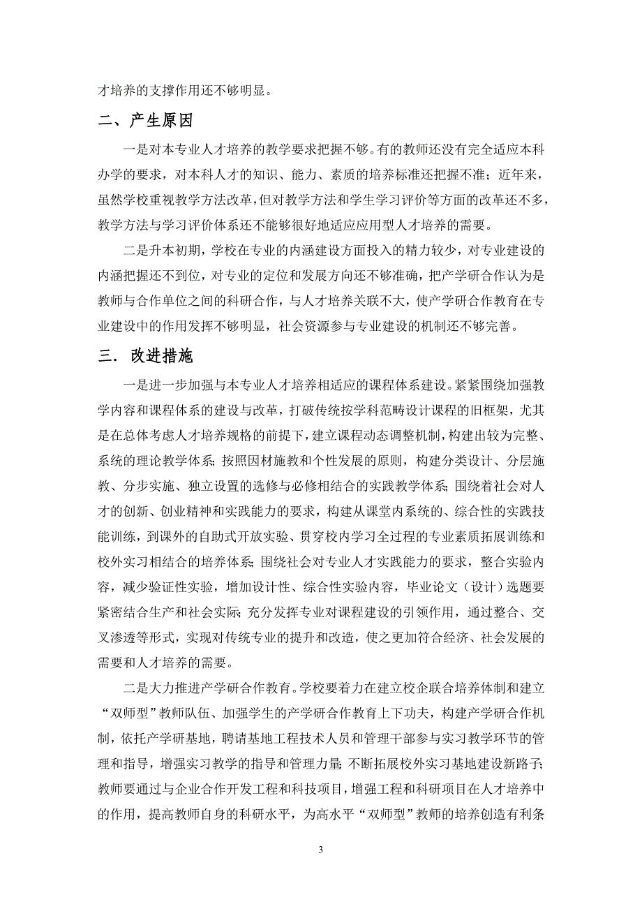 7210专业基本理论与技能观测点综述_第3页