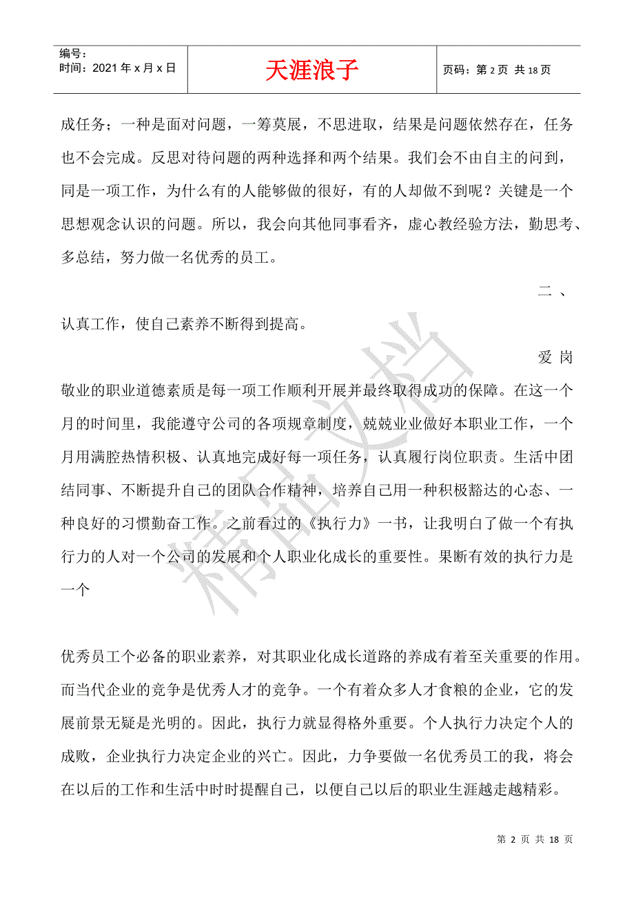 十二月个人工作总结.docx_第2页