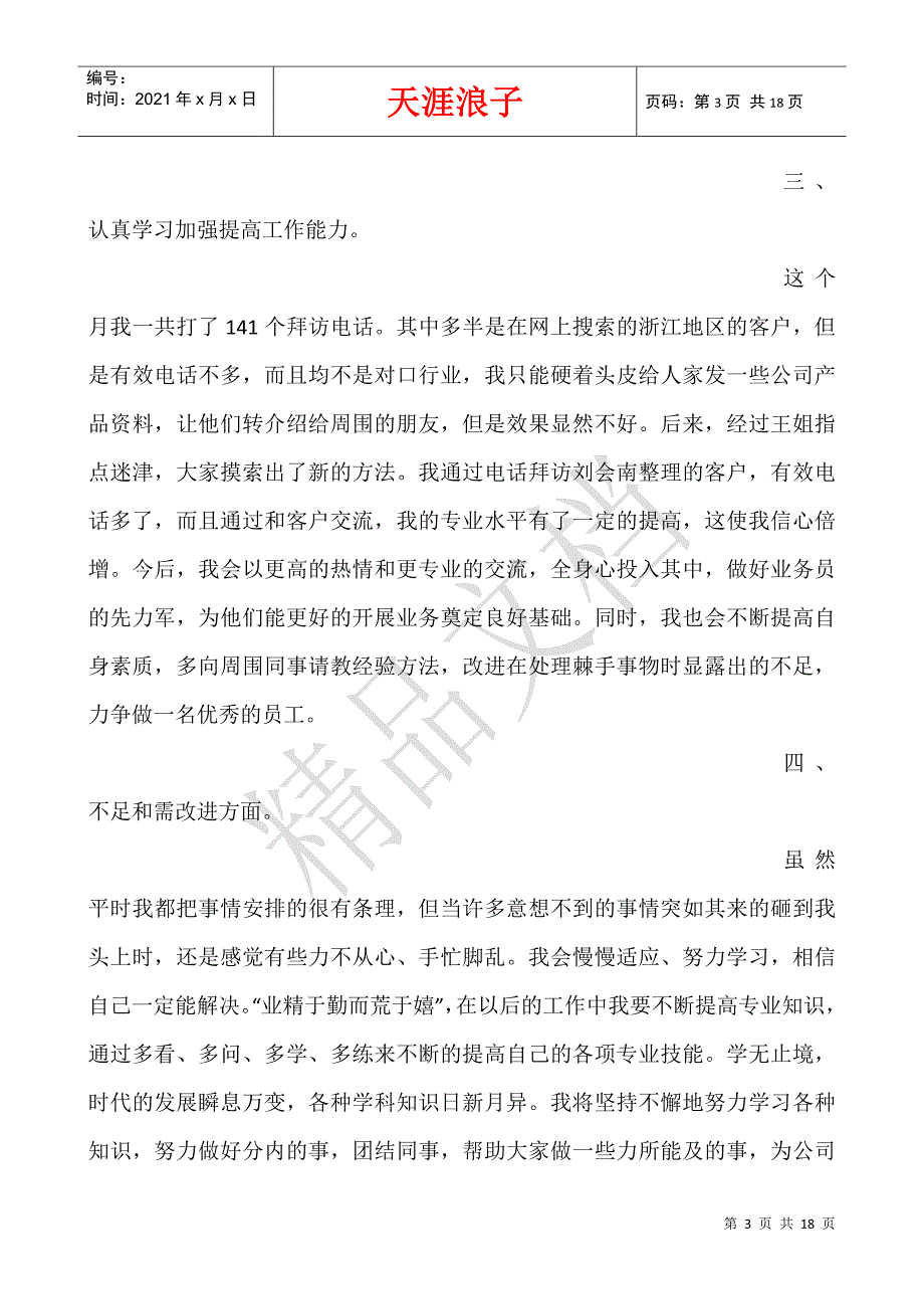 十二月个人工作总结.docx_第3页