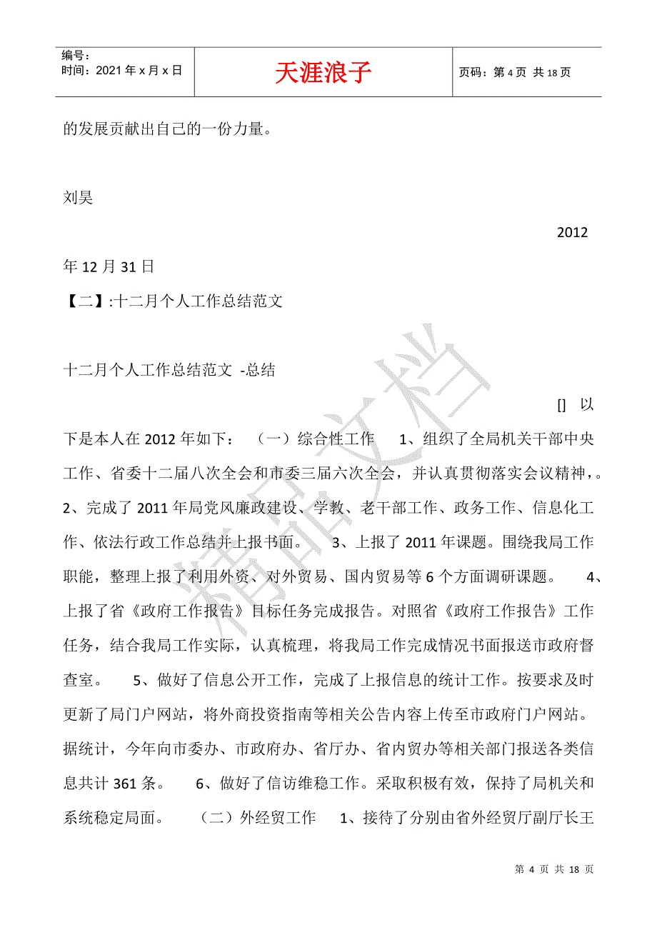 十二月个人工作总结.docx_第4页