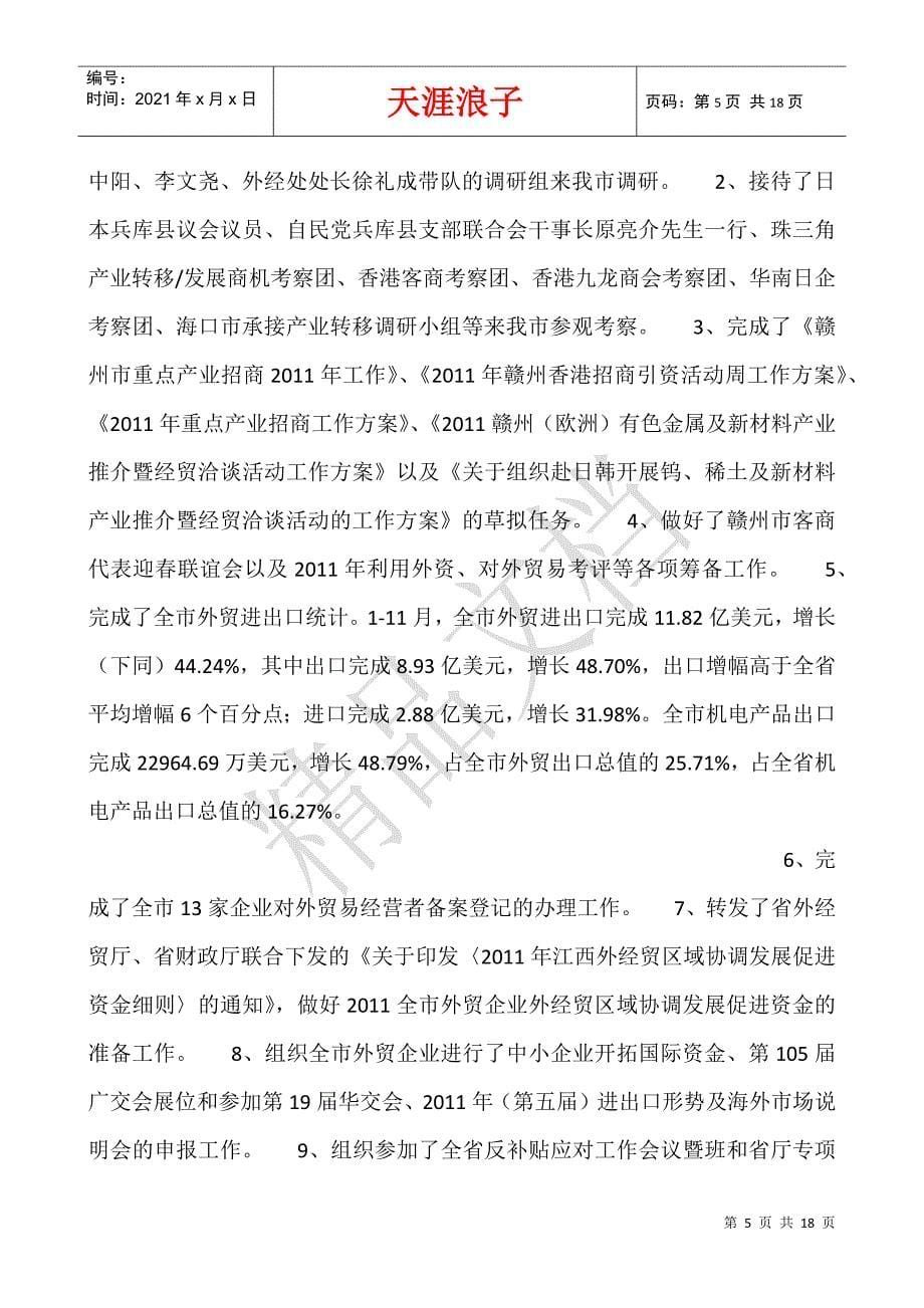 十二月个人工作总结.docx_第5页