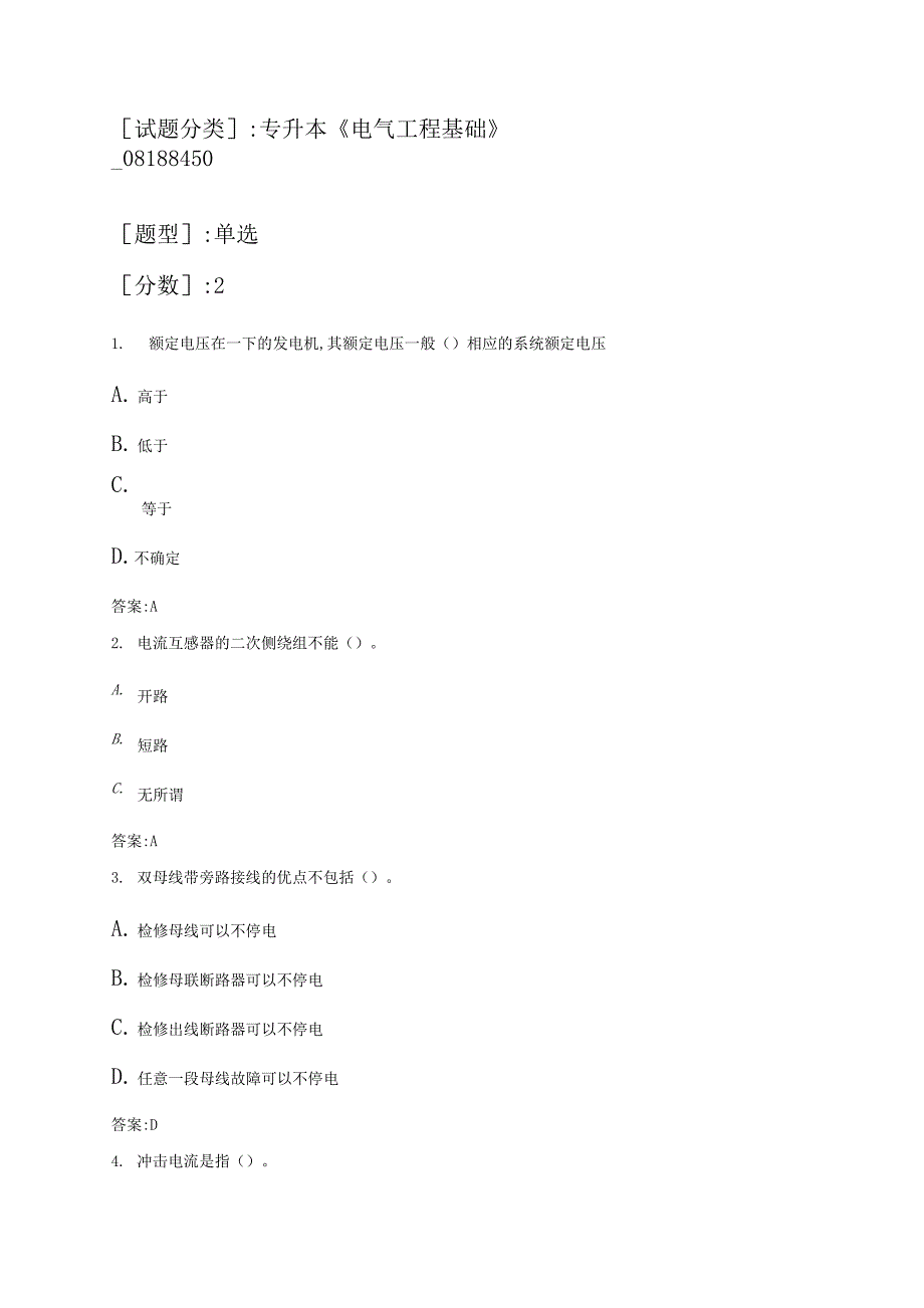专升本《电气工程基础》试卷_第1页
