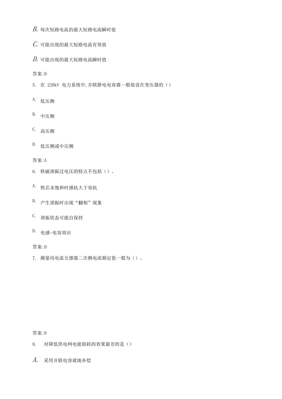 专升本《电气工程基础》试卷_第3页