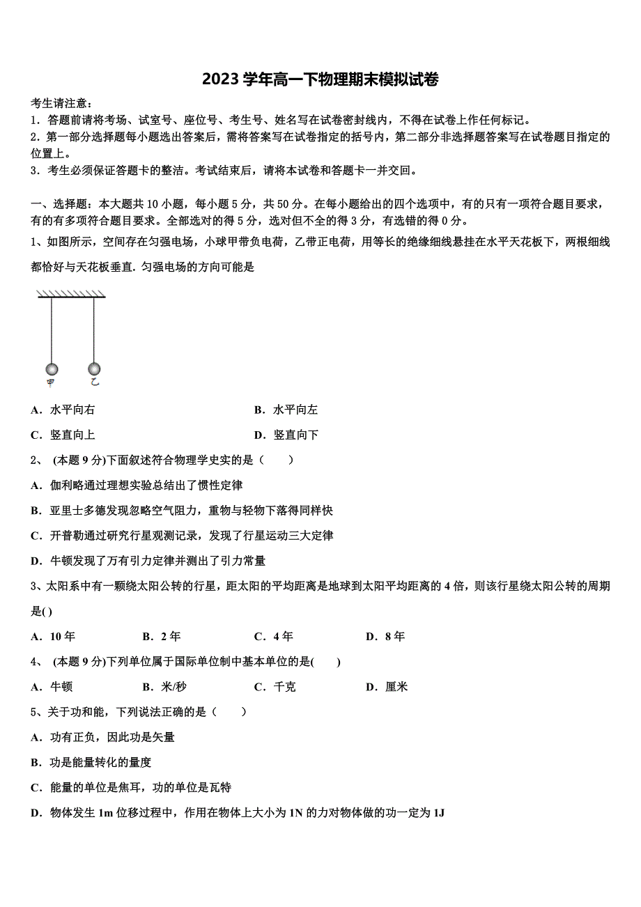 北京市平谷区市级名校2023学年物理高一下期末学业质量监测模拟试题（含答案解析）.doc_第1页