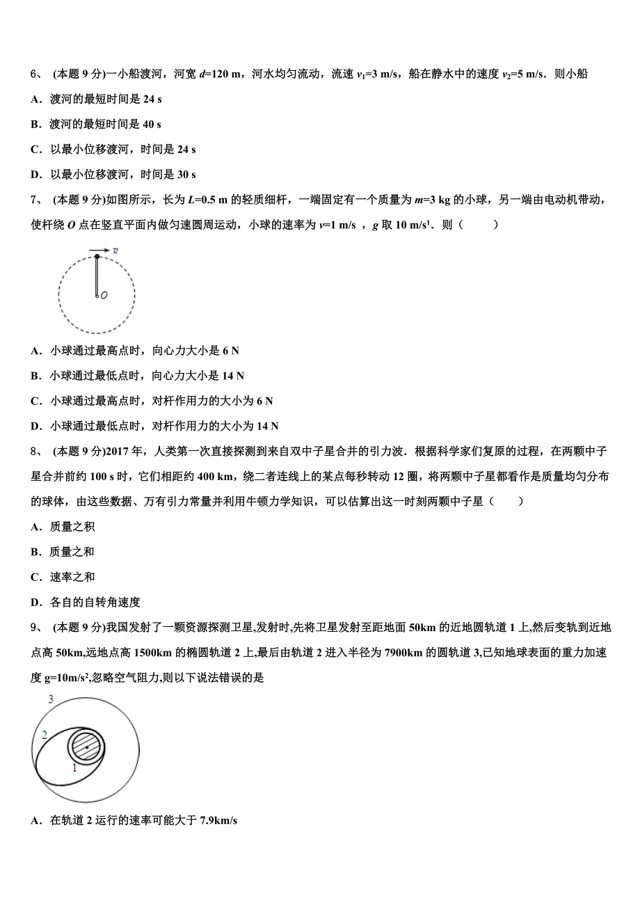 北京市平谷区市级名校2023学年物理高一下期末学业质量监测模拟试题（含答案解析）.doc_第2页