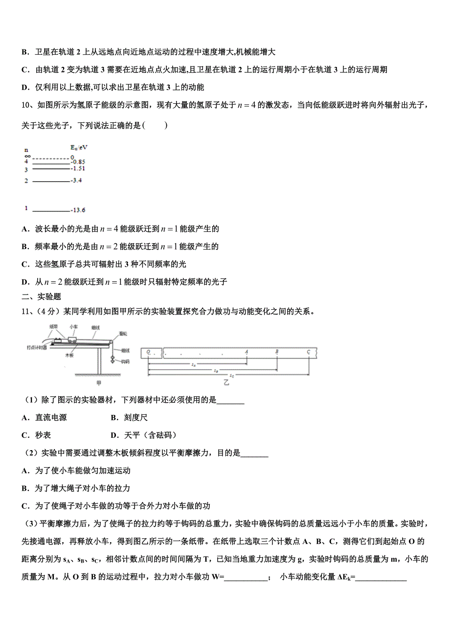 北京市平谷区市级名校2023学年物理高一下期末学业质量监测模拟试题（含答案解析）.doc_第3页