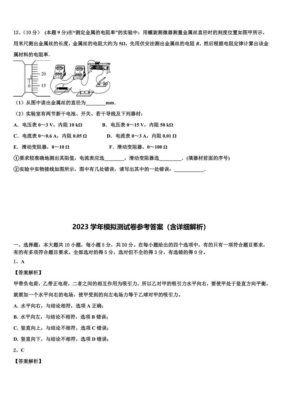 北京市平谷区市级名校2023学年物理高一下期末学业质量监测模拟试题（含答案解析）.doc_第4页