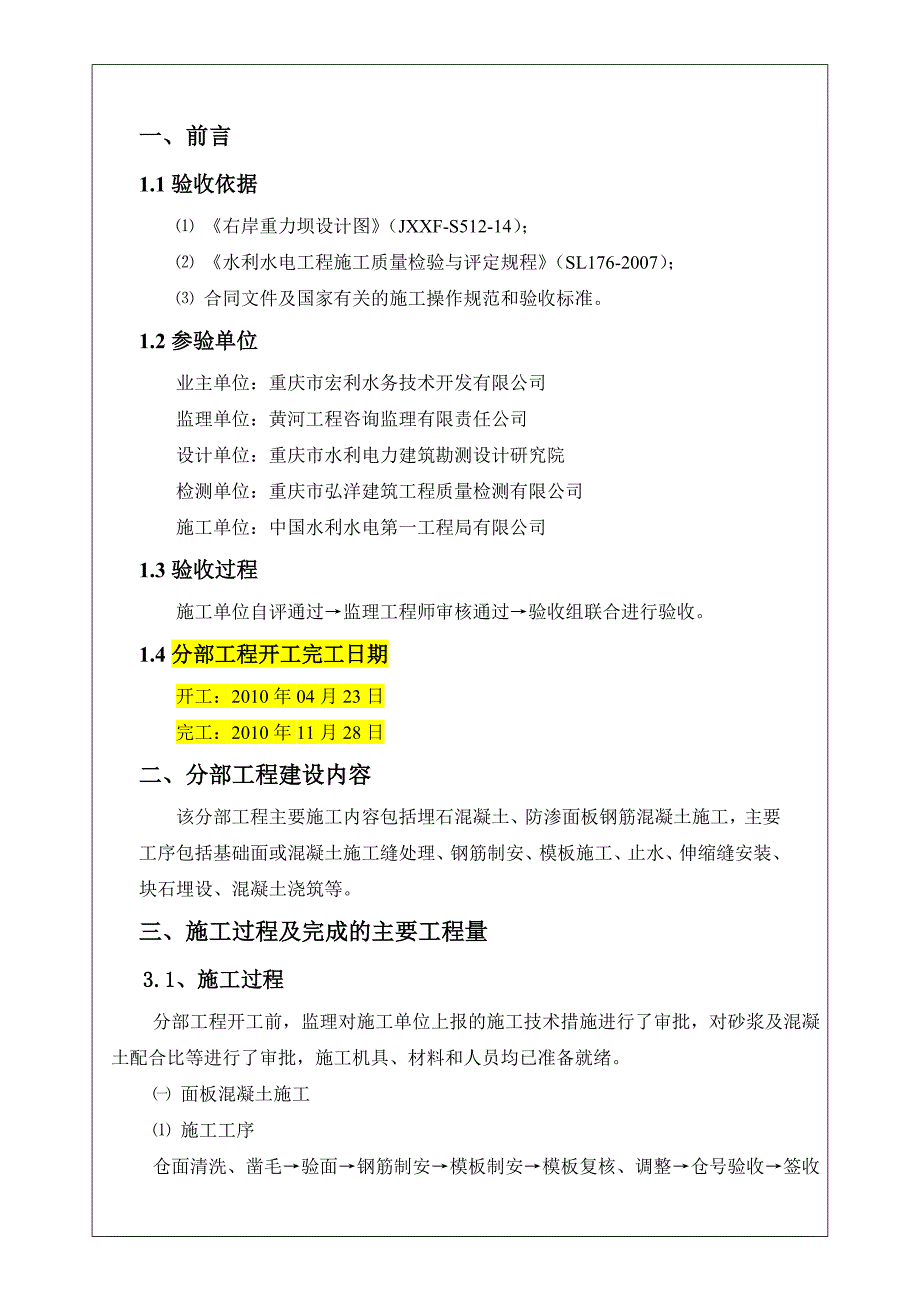 左岸混凝土工程分部工程验收签证_第2页