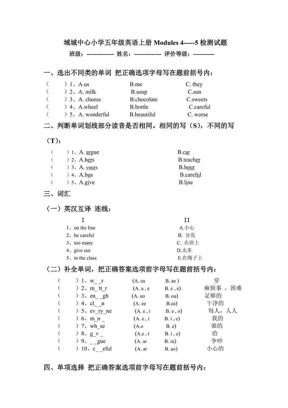 小学五年级英语上册Modules-4-5检测试题_第1页