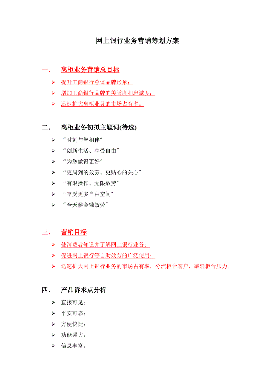 xx网上银行业务营销策划方案_第2页