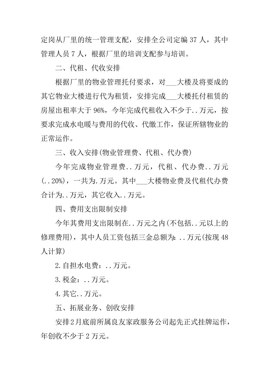 2023年对岗位工作计划8篇_第3页