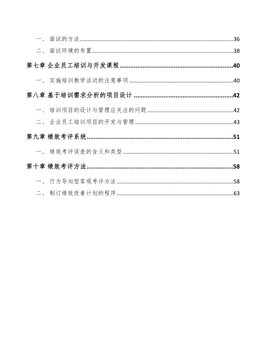 箱包公司人力资源管理（模板）_第2页