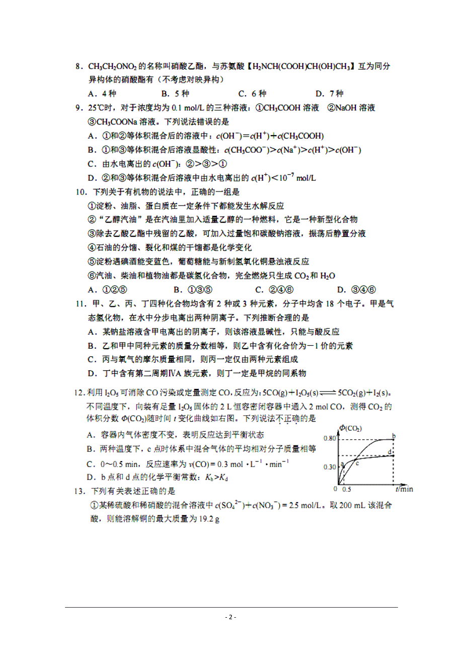 523944244湖北省武汉市武昌区高三5月调研考试化学试题及答案_第2页