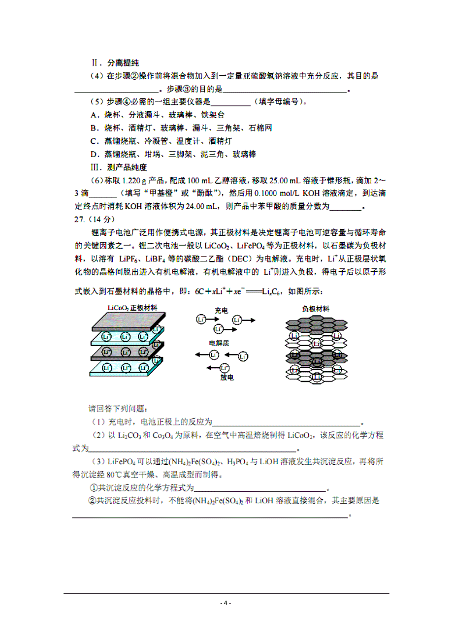 523944244湖北省武汉市武昌区高三5月调研考试化学试题及答案_第4页