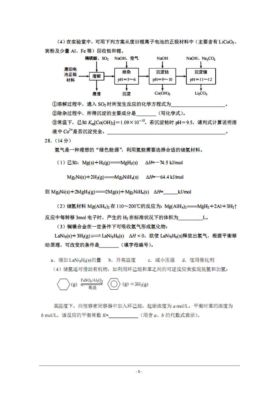 523944244湖北省武汉市武昌区高三5月调研考试化学试题及答案_第5页