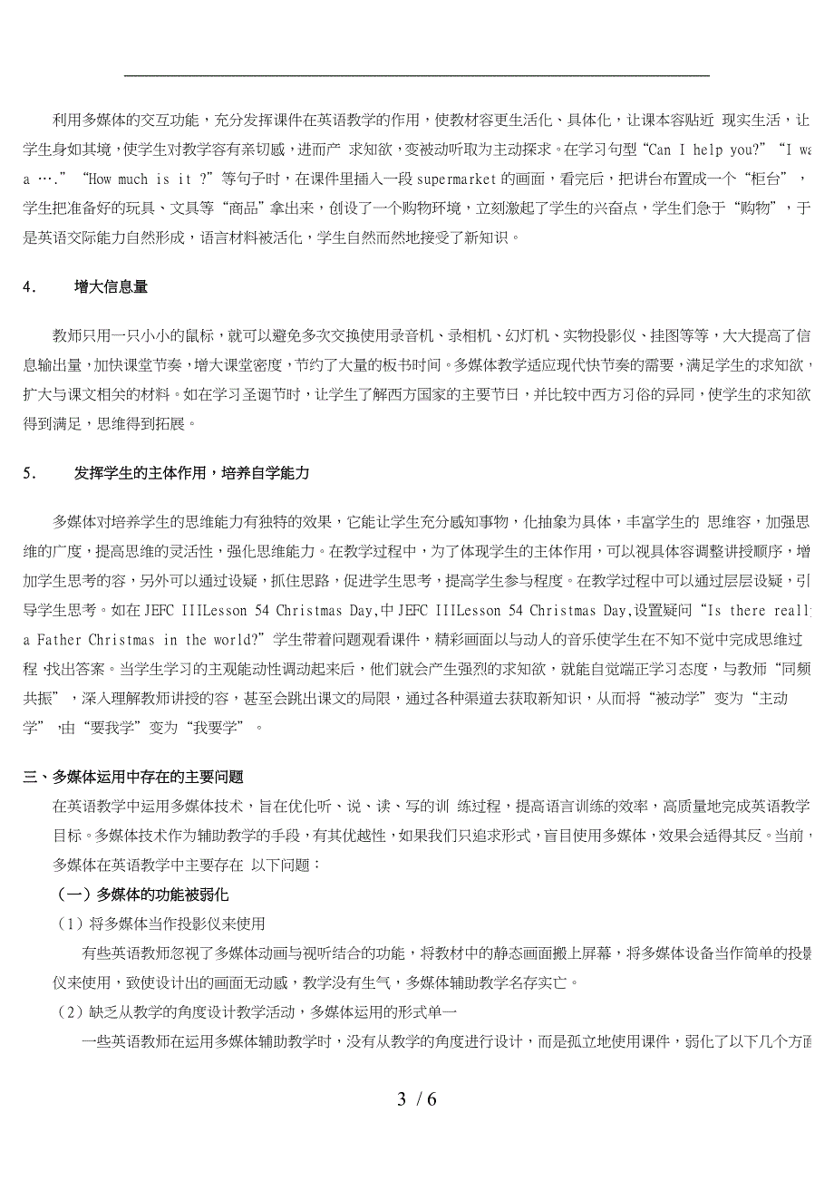 电脑多媒体在英语教学中的运用_第3页