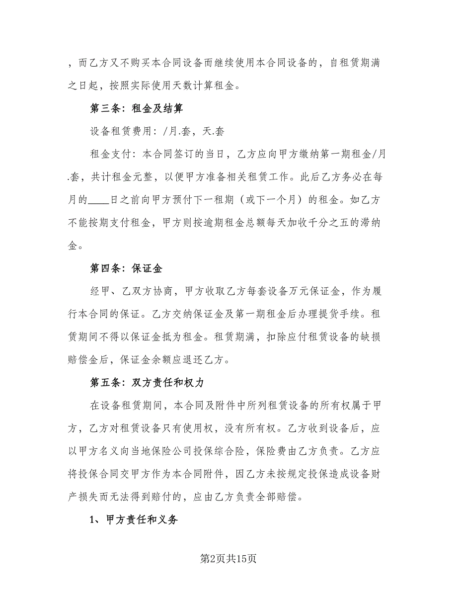 泵车设备租赁合同常用版（三篇）.doc_第2页