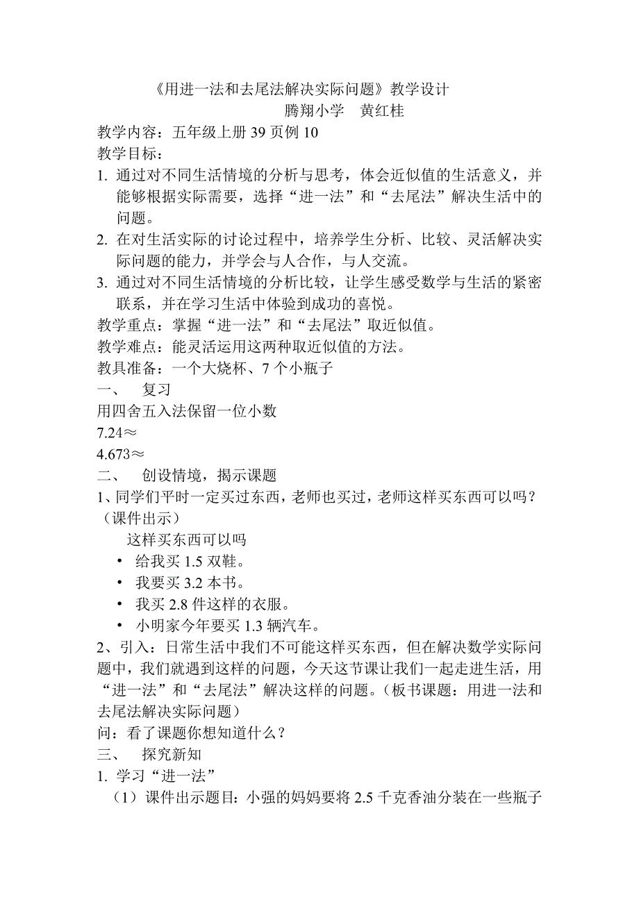 用进一法和去尾法解决实际问题1.doc_第1页