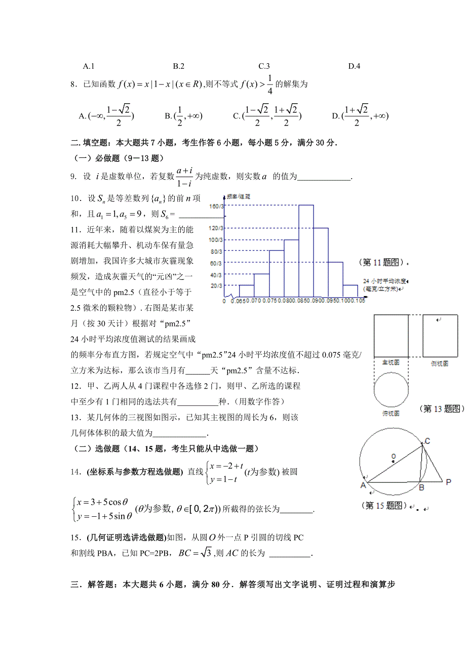 揭阳市高三上学期学业水平考试理数_第2页