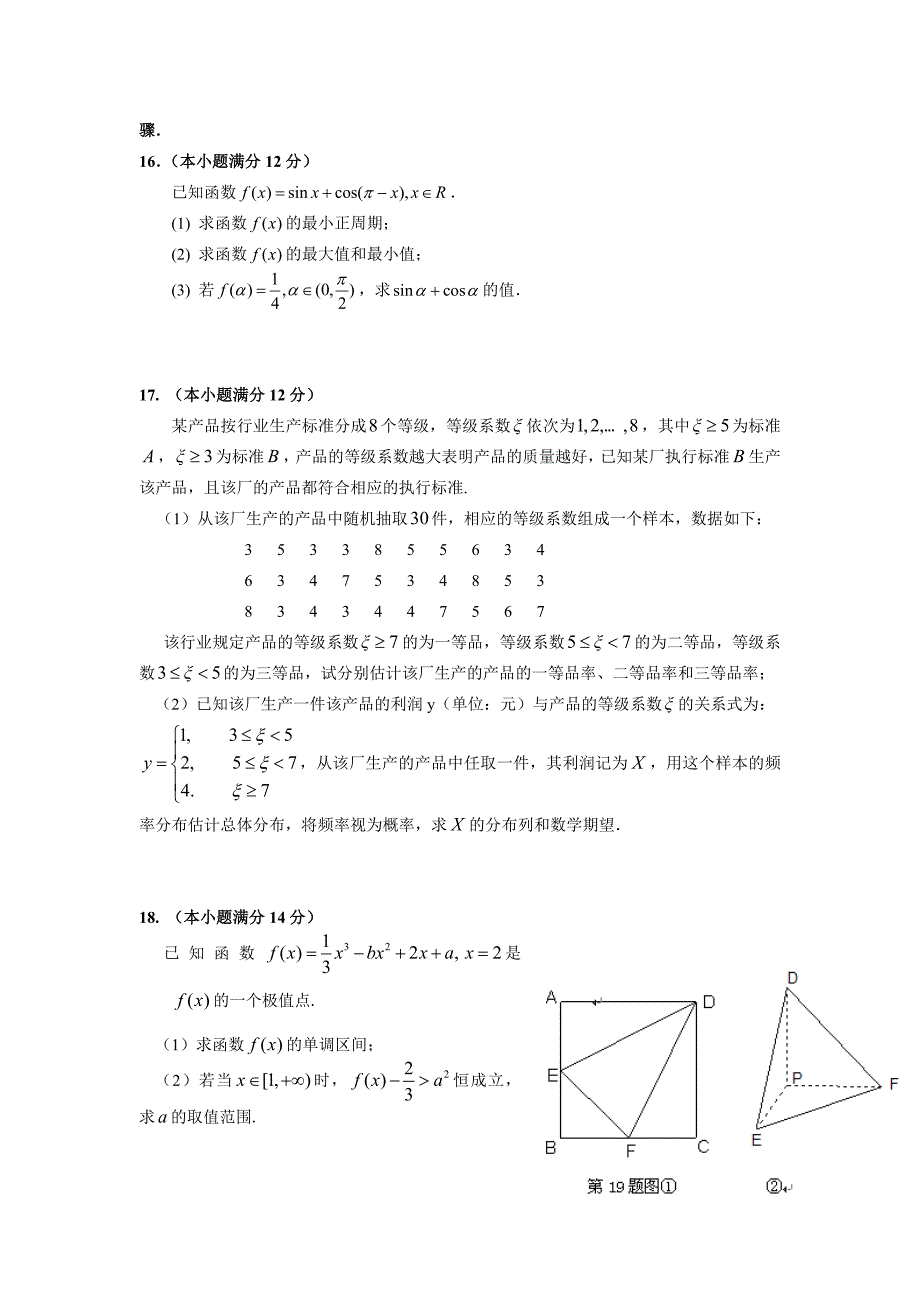 揭阳市高三上学期学业水平考试理数_第3页