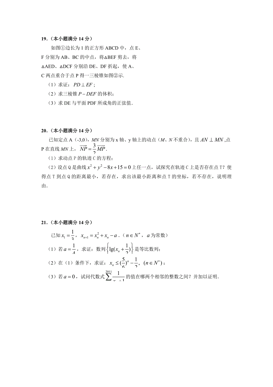 揭阳市高三上学期学业水平考试理数_第4页