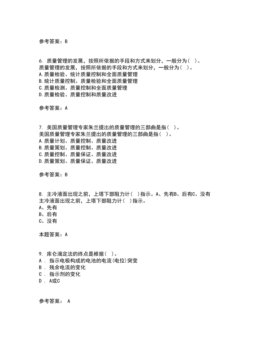 西北工业大学21秋《质量控制及可靠性》在线作业二满分答案8_第2页