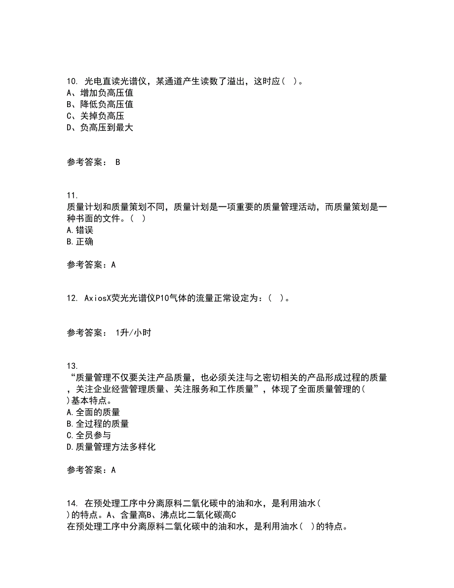 西北工业大学21秋《质量控制及可靠性》在线作业二满分答案8_第3页