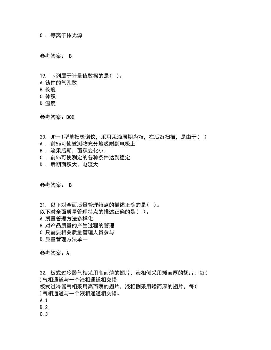 西北工业大学21秋《质量控制及可靠性》在线作业二满分答案8_第5页