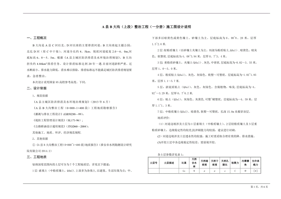 河道整治施工图设计说明【建筑施工资料】.doc_第1页