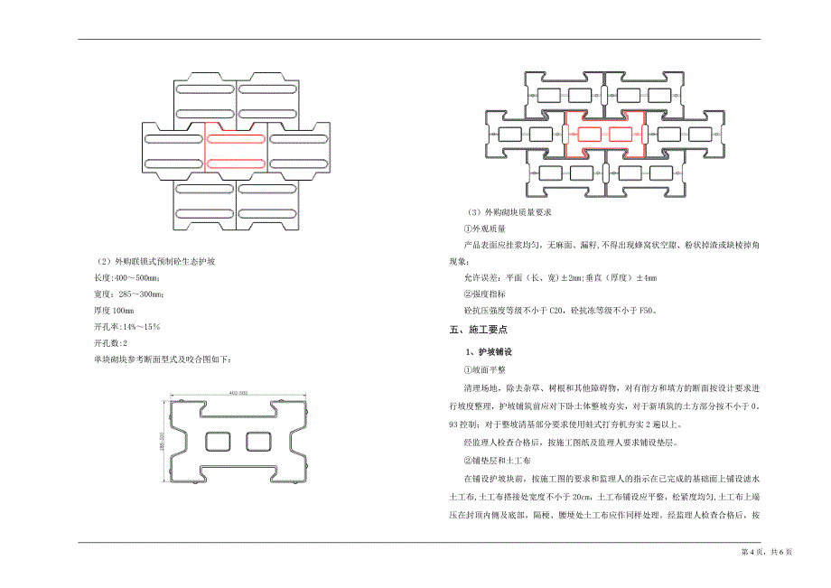 河道整治施工图设计说明【建筑施工资料】.doc_第4页