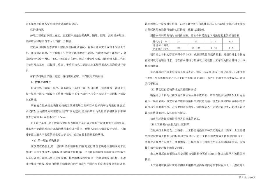 河道整治施工图设计说明【建筑施工资料】.doc_第5页