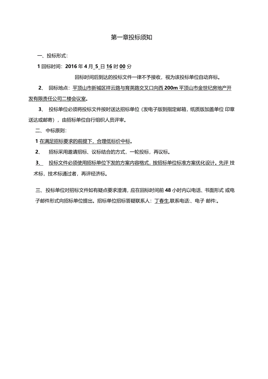 软装招标文件及报价表_第2页