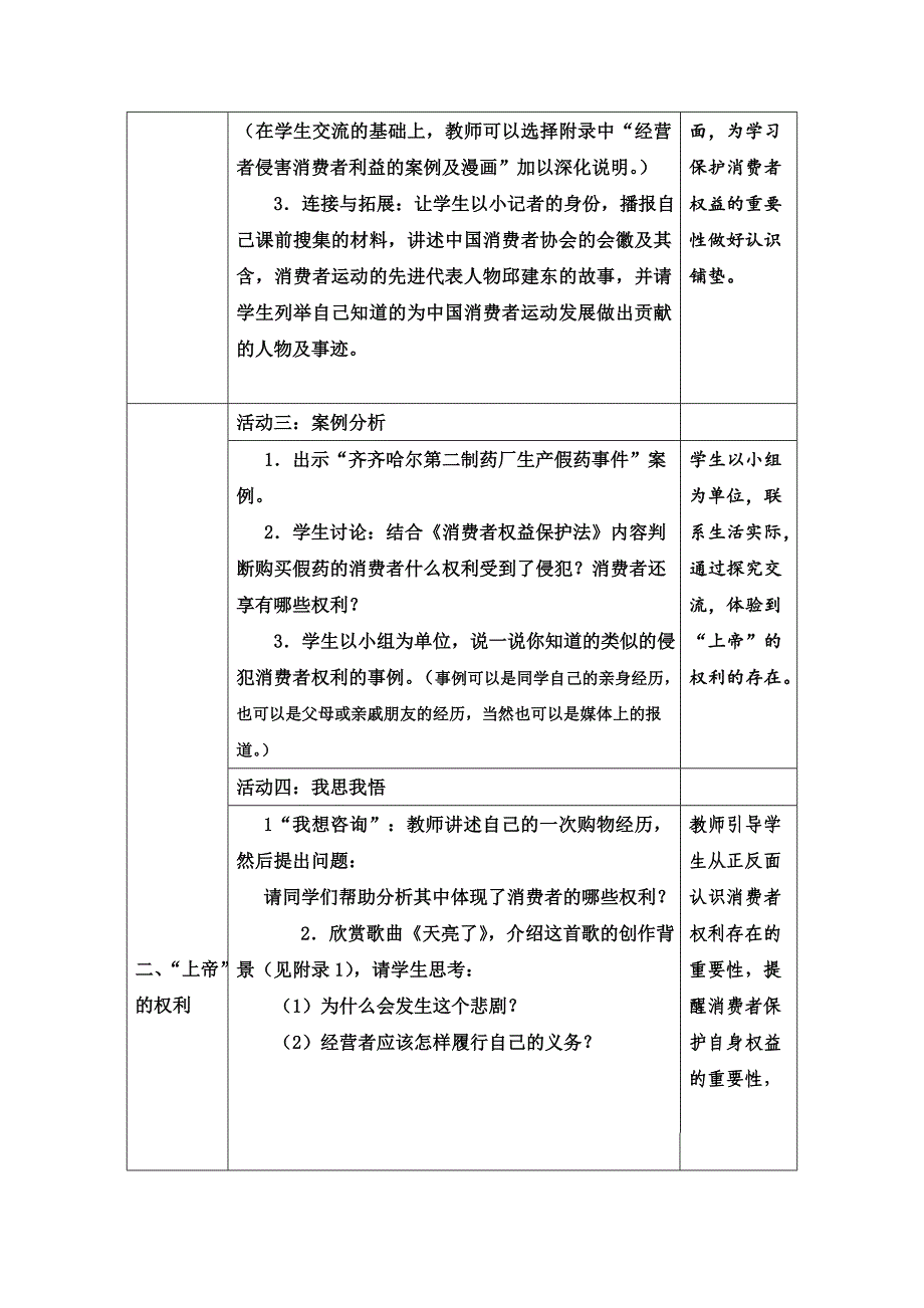 我们享有上帝的权利教学设计_第3页