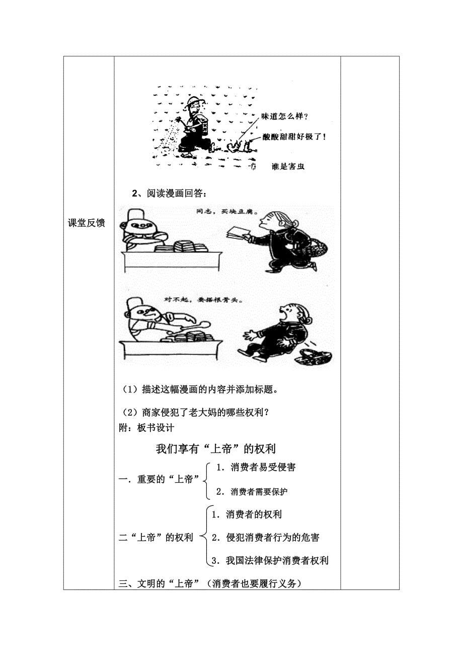 我们享有上帝的权利教学设计_第5页