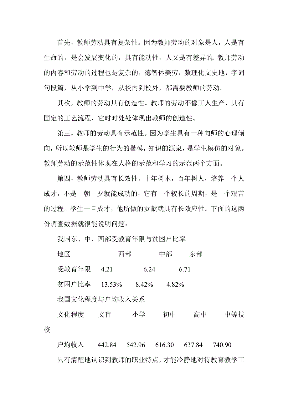 对提高师德修养的几点认识_第3页