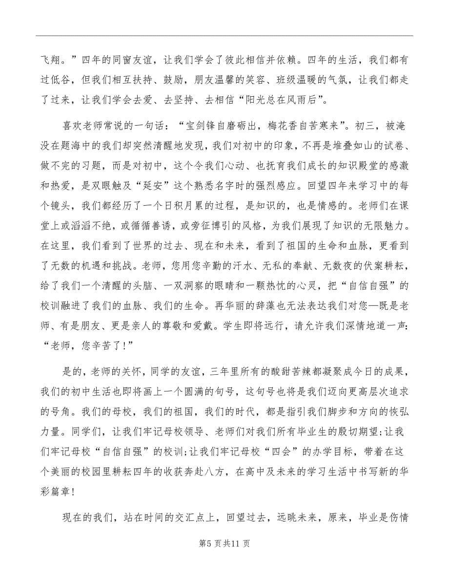 关于大学生演讲稿范文大全汇总_第5页