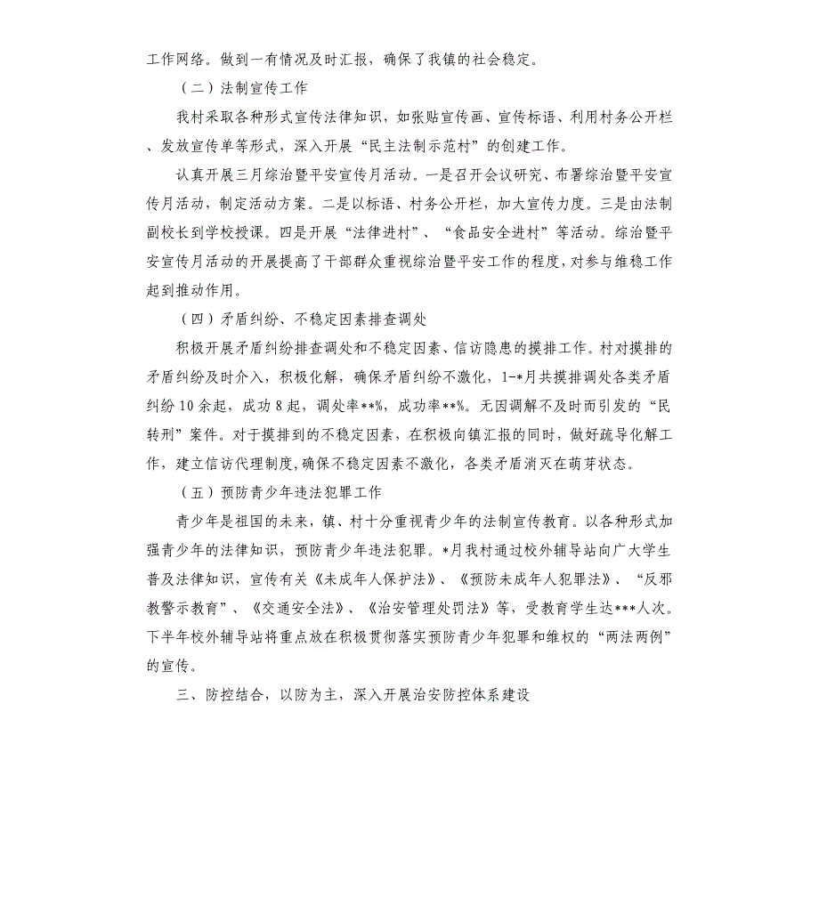 农村年度综治平安建设工作总结.docx_第2页