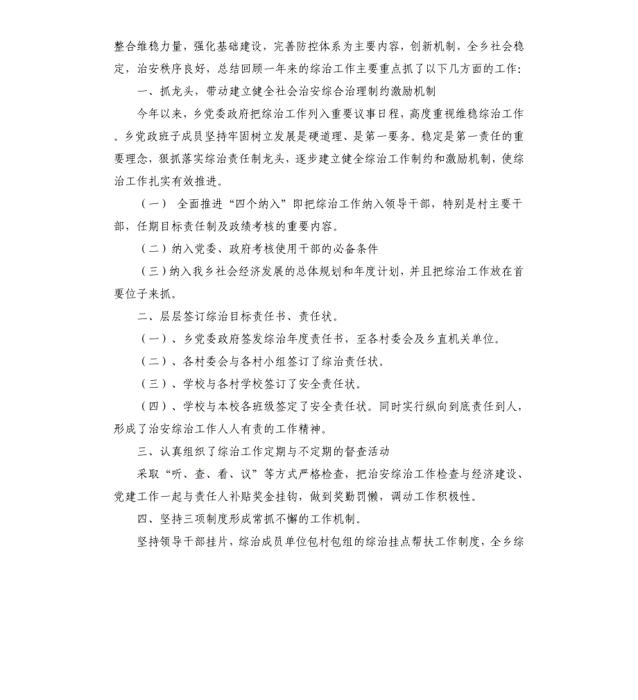 农村年度综治平安建设工作总结.docx_第4页